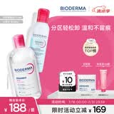 贝德玛（BIODERMA）眼唇卸多效眼唇卸妆液125ml+舒妍卸妆水500ml