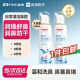 维德海盐水喷鼻儿童生理盐水鼻腔清洗鼻腔喷雾鼻炎鼻塞等渗100ml*2