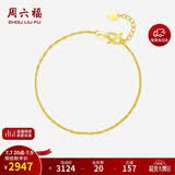 周六福足金999黄金手链女素链生日礼物AA072175 约2.2g 16+2cm