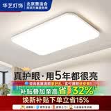 华艺照明全光谱吸顶灯客厅灯卧室灯防蓝光护眼薄款led吸顶灯极简大厅主灯 【全光谱护眼+无缝隙】苹果-客厅110CM-三色
