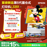 爱普生（EPSON）【6代新品】L3351墨仓式彩色打印机 微信打印/无线连接 家用AI学习打印机（打印、复印、扫描）