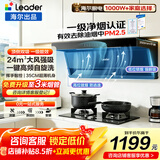 海尔抽油烟机Leader大吸力变频家用24/26/28风量一级能效纤薄顶侧双吸挥烟灶二三件套一级净烟换新补贴 24风量变频｜一级净烟｜自清洁