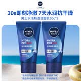妮维雅男士水活畅透洁面50g两支装-新老版本随机发货
