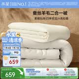 水星家纺被子 蚕丝羊毛二合一被A类冬季保暖子母被芯200×230cm约9.4斤