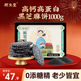 顾生堂 黑芝麻饼干500g 孕妇零食无添加糖精酥饼下午茶高钙儿童饼干饱腹
