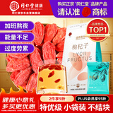 同仁堂品牌 北京同仁堂特优级红枸杞216g(36袋)正宗宁夏原产泡水泡酒