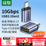绿联Type-C转换USB3.2转接头OTG适用苹果17/16/15华为安卓手机数据线U盘平板笔记本电脑耳机键鼠车充电
