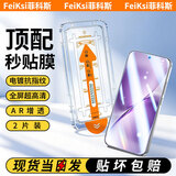 菲科斯【秒贴2片装】vivoiQOO手机钢化膜防窥无尘仓全屏保护膜适用 vivo X200svivoX300e 【AR超清款】除尘舱2套装