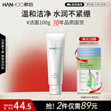 韩后茶蕊胜肽云感洁面乳100g 深层清洁补水保湿氨基酸洗面奶男女