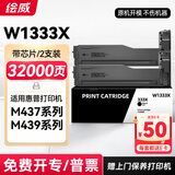 绘威适用惠普M437n墨盒HP M437nda/dn打印机粉盒 硒鼓W1333X 333X粉盒 LaserJet MFP M439n/nda/dn墨盒 2支装