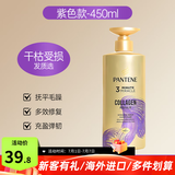 潘婷（PANTENE）三分钟奇迹护发素女发膜修复干枯毛躁烫染受损开叉润发精华柔顺 紫色修复受损护发素450ml