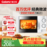 格兰仕（Galanz）微波炉家用 360°转盘快捷加热旋钮操控20L家用容量易洁内胆操作便捷微波D4(W3)