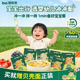 碧欧奇婴幼儿肉蔬冲冲面混合口味14g*6盒 宝宝面条10月+辅食出行家庭装