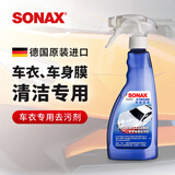 索纳克斯（SONAX）德国进口隐形车衣养护液车身膜清洁去污改色膜车衣护理上光 【不伤车衣】车衣清洁剂500ml