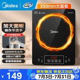 美的（Midea）家用加大面板电磁炉可选套装带锅新款 2200w大功率均匀加热炒菜 4D防水耐用微晶面板电磁灶电池炉 【单机】加大面板 8档火力