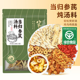 半山农 当归参芪炖汤料50g*5 煲汤中药材料黄芪党参炖乌鸡鸽子汤料包