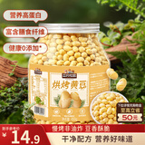 三只松鼠烘烤黄豆450g/罐 香酥即食炒货非油炸休闲零食小吃特产