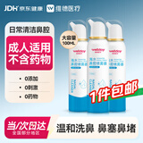 维德（WELLDAY）等渗生理性盐水洗鼻腔喷雾海盐水喷鼻成人儿童洗鼻器100ml*3