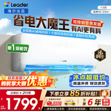 海尔空调出品统帅1.5匹/2匹/3匹大挂机新一级能效变频冷暖壁挂式空调Leαder 统帅 1.5匹一级能效【26新品】省电大魔王+性价比卷王