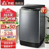 长虹洗衣机全自动家用洗烘一体机宿舍租房智能波轮洗衣机大容量洗脱一体机 家用新款8KG|洗脱一体|风干洁桶 波轮 8kg