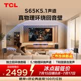TCLS65K 独立后环绕音箱   5.1物理环绕声道 回音壁 杜比全景声 DTS:X T和弦