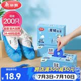 美丽雅鞋套200只 一次性防水加厚耐磨成人鞋套 防尘防沙塑料脚套