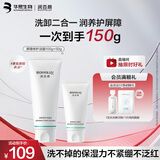 润百颜华熙生物屏障修护氨基酸洗面奶150g清洁保湿控油洁面男女面部男女