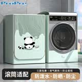 ProPre滚筒洗衣机罩防水阳台防晒小天鹅海尔小米西门子8-12kg全自动洗衣机烘干机通用防尘罩衣盖布