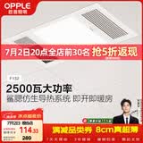 欧普照明（OPPLE）卫生间风暖浴霸照明排气一体集成吊顶浴室取暖风F132-A