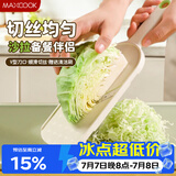 美厨（MAXCOOK）刨丝器瓜果切丝器 沙拉刨粗丝细丝切菜器擦丝器带刷MCPJ3297