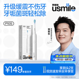 usmile笑容加电动牙刷 缓震清洁刷头 P10S晨雾白 青春升级版 180天续航 新婚情侣送男友女友 生日礼物