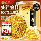 茗愿桂花茶55g精选金桂新花无熏硫纯桂花干可熬酱泡水酒喝红茶养生茶