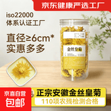 央妈金丝皇菊 无硫高品质新鲜 黄山特级金丝皇菊 15g*1瓶
