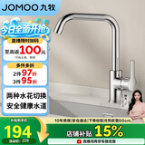 九牧（JOMOO）厨房水龙头7字型洗菜盆龙头可旋转水槽龙头冷热双控银色33186