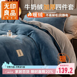 无印良品冬季牛奶绒床上四件套 法兰绒1.8米双面绒床品双人被套200*230cm床单