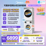 美的（Midea）可爱多分区洗烘套装11KG三筒滚筒洗衣机全自动＋10KG热泵烘干机MG11GGEX＋PRO京东独家