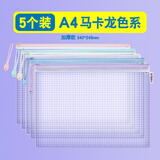 晨光（M&G）文具 学生科目袋A4学科袋马卡龙色网格袋拉链袋资料分类收纳袋透明试卷袋作业文具袋