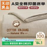 无印良品A类全棉床单单件 被单双人纯棉200*230cm双人床上用品