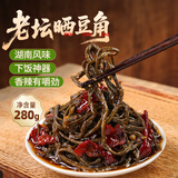 鲜窝窝 老坛晒豆角280g  即食香辣豆角干湖南特产农家下饭拌饭酱腌菜