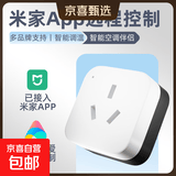 空调伴侣智能插座 米家APP远程语音控制 WiFi定时电器开关 断网记忆功能插排插座接线板插线板 空调伴侣（计量款） *2个