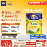 多乐士（Dulux） 森呼吸竹炭全效无添加净味儿童漆 内墙乳胶漆墙面油漆涂料A8106 5L单桶 白漆 不可调色