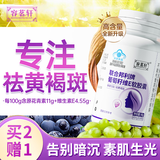 容茗轩葡萄籽维生素e软胶囊标素男女通调美白原花青素淡化黑色素60粒/瓶