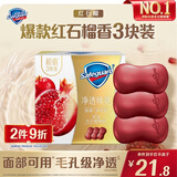舒肤佳排浊香皂红石榴100g*3肥皂 洗澡洗脸洗手洁面 新旧包装随机