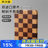 炊大皇家用切菜板砧板乌檀木橡胶木主厨棋盘格菜板38*26.5*2.5cm