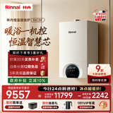 林内（Rinnai）【超二级能效】35KW燃气壁挂炉 供暖热水器两用 生活热水家用壁挂炉 天然气地暖采暖锅炉35C39
