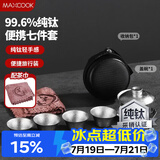 美厨（MAXCOOK）纯钛旅行茶具套装 茶杯盖碗便携式户外茶具露营功夫茶具MCTZ7962