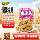 米老头 农夫小舍麦通芝麻味 粗粮膨化休闲零食四川特产 350g/袋