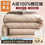 无印良品A类100%新疆棉花被子 单人学生宿舍冬季加厚棉被芯 6斤150*200cm