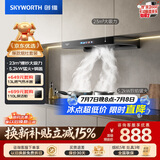创维（Skyworth）抽吸油烟机灶具套装 欧式顶吸排油烟机燃气灶套餐烟灶家用Y1H+Z50BS-1S天然气【套装商品】