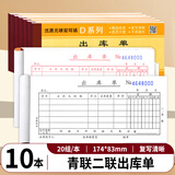青联（qinglian） 10本装60开54开二联三联四联出入库单48开多栏单栏进仓单出仓过磅单仓库领料手写进出入货单无碳 【10本】2联多栏出库单 D125-2